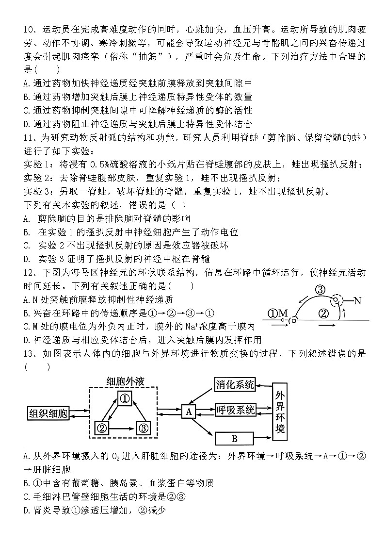 四川省南充市嘉陵一中2025-2026学年高二下学期入学考试生物试卷（Word版附答案）第3页