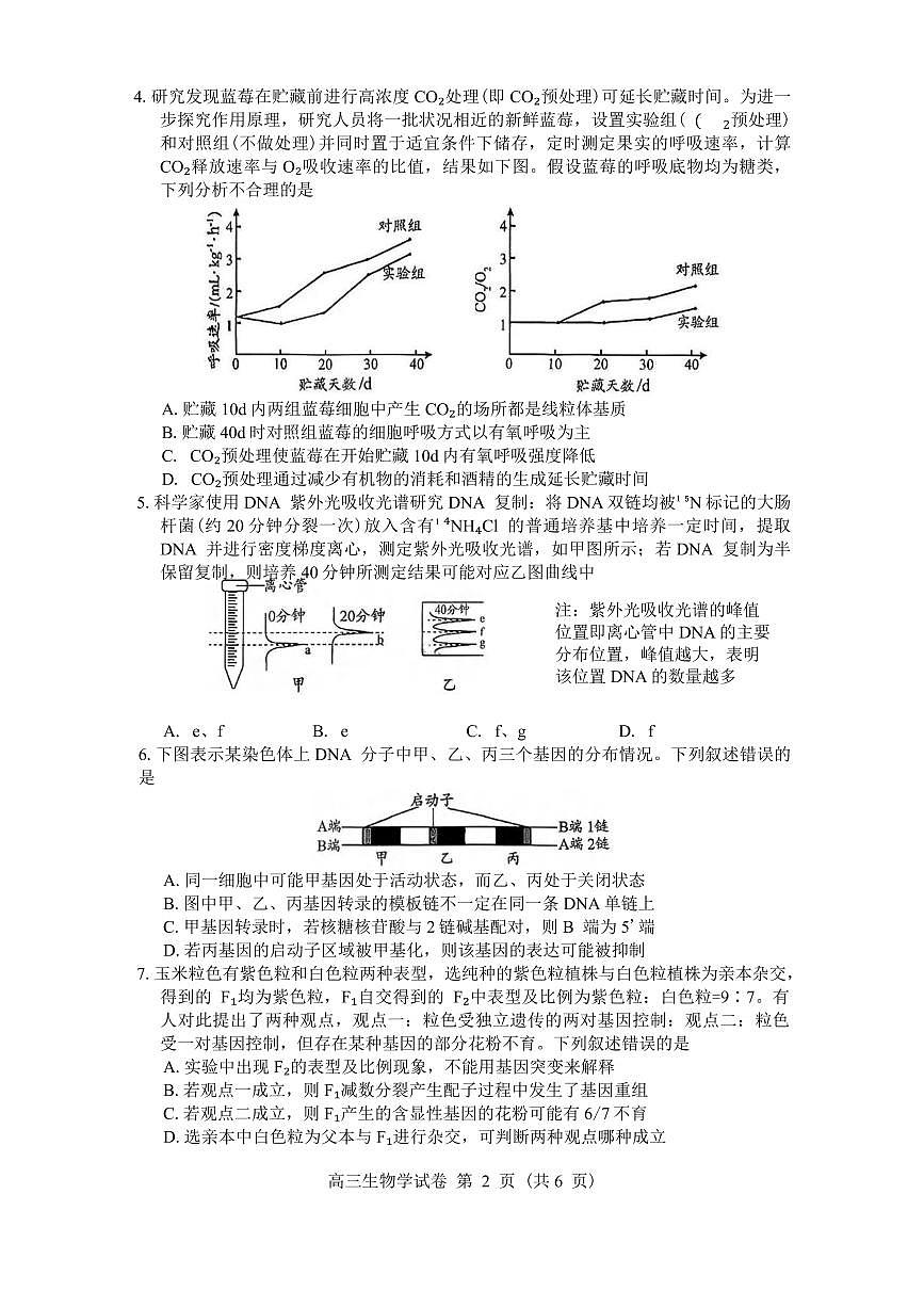 生物丨贵州省贵阳市2026届高三下学期3月适应性考试（一）试卷及答案第2页