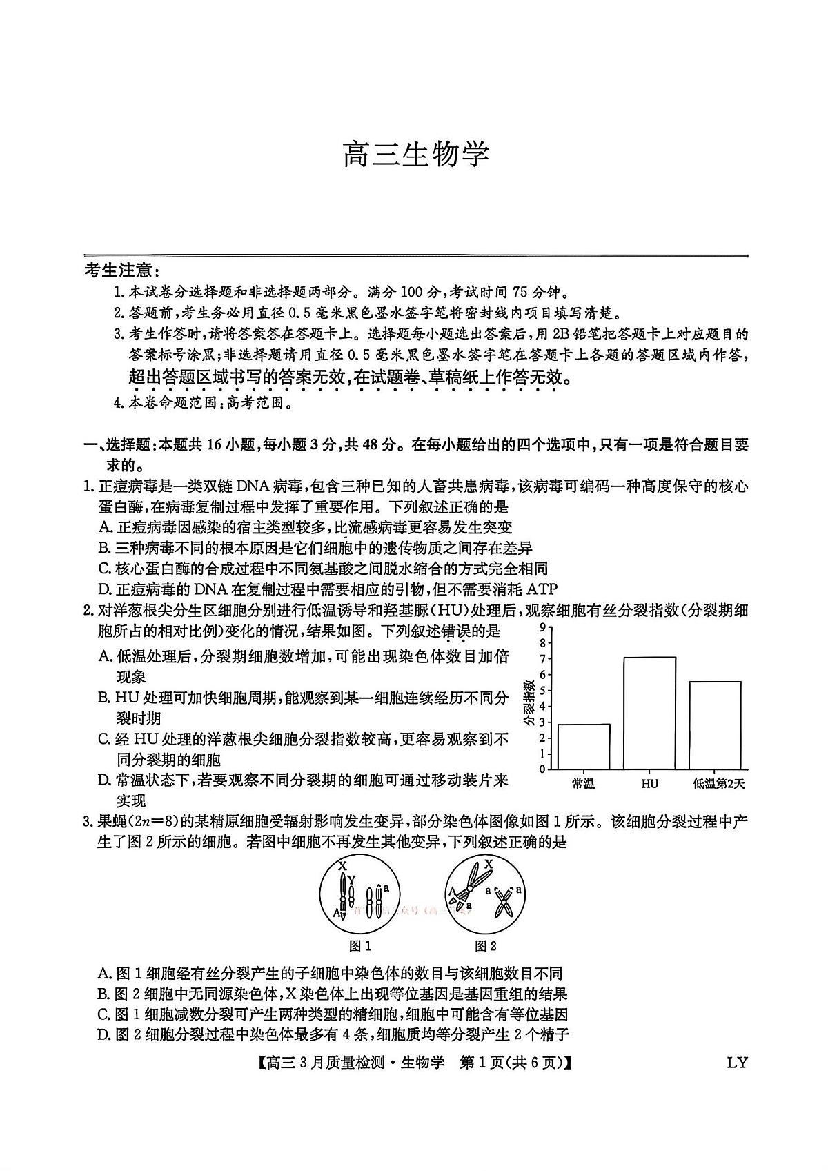 生物丨九师联盟2026届高三下学期3月质量检测试卷及答案第1页