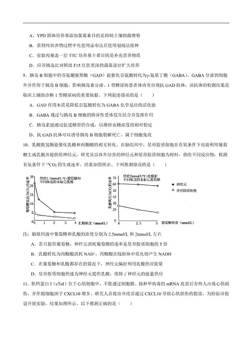 2026届福建省福州市高三下学期三月质量检测生物试卷（含答案）第3页