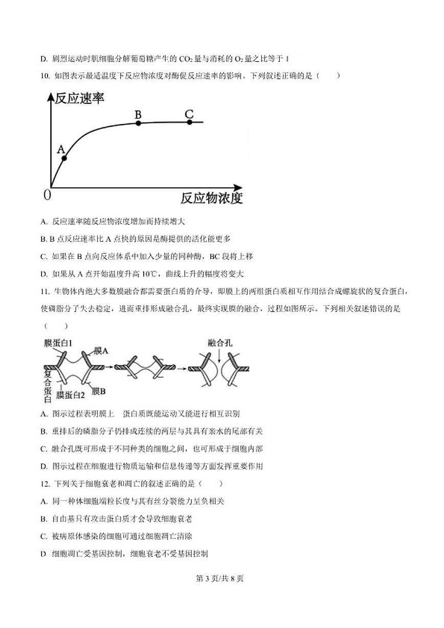 2025-2026学年湖南省株洲市天元区株洲市第二中学高一下学期自测生物试题（含答案）第3页