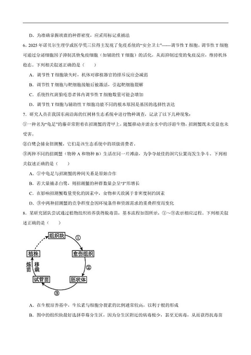 2026届辽宁省名校联盟高三下学期3月模拟考试生物试卷（含答案）第2页