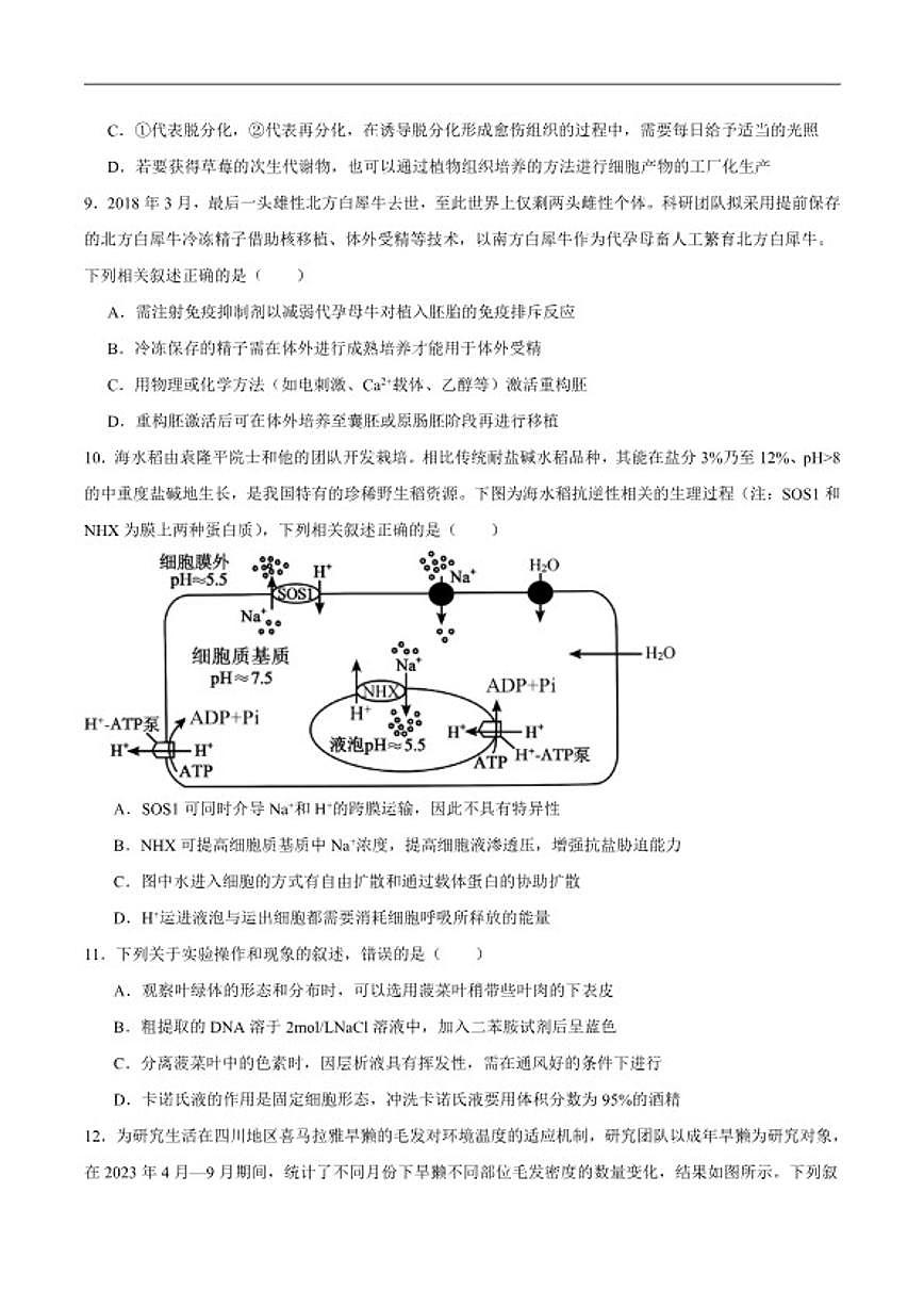 2026届辽宁省名校联盟高三下学期3月模拟考试生物试卷（含答案）第3页