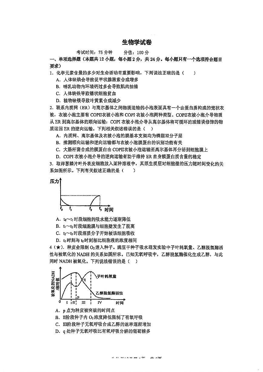 2025-2026学年湖南岳阳市第一中学高二下学期入学考试生物(扫描版,含答案)试题第1页