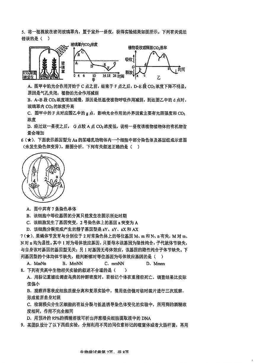 2025-2026学年湖南岳阳市第一中学高二下学期入学考试生物(扫描版,含答案)试题第2页