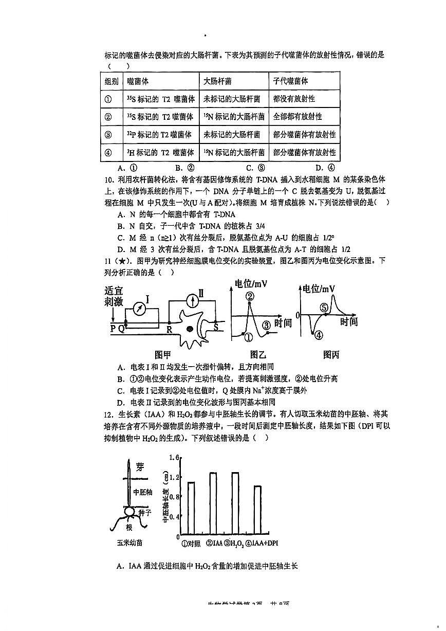 2025-2026学年湖南岳阳市第一中学高二下学期入学考试生物(扫描版,含答案)试题第3页
