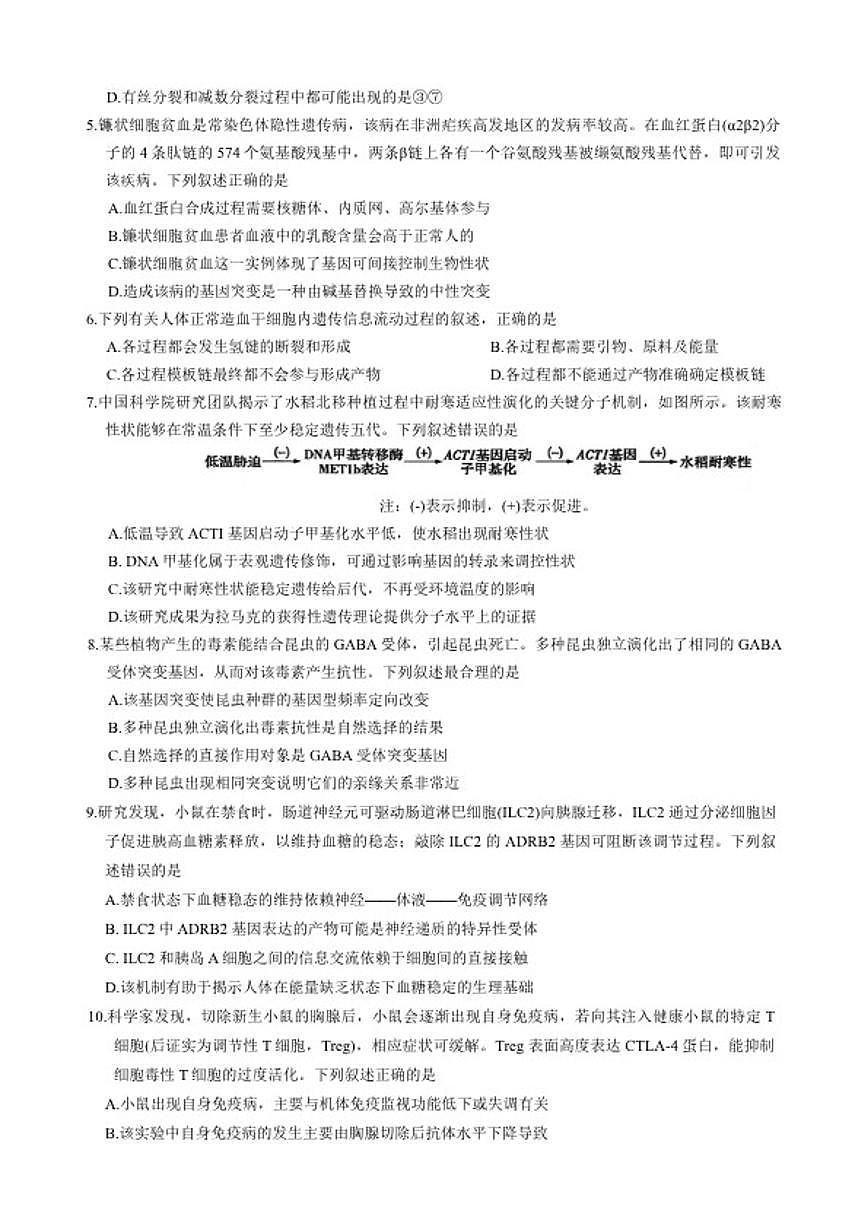 山西省晋中市2026年3月高三年级下学期月考调研测试生物学试题（含答案）第2页