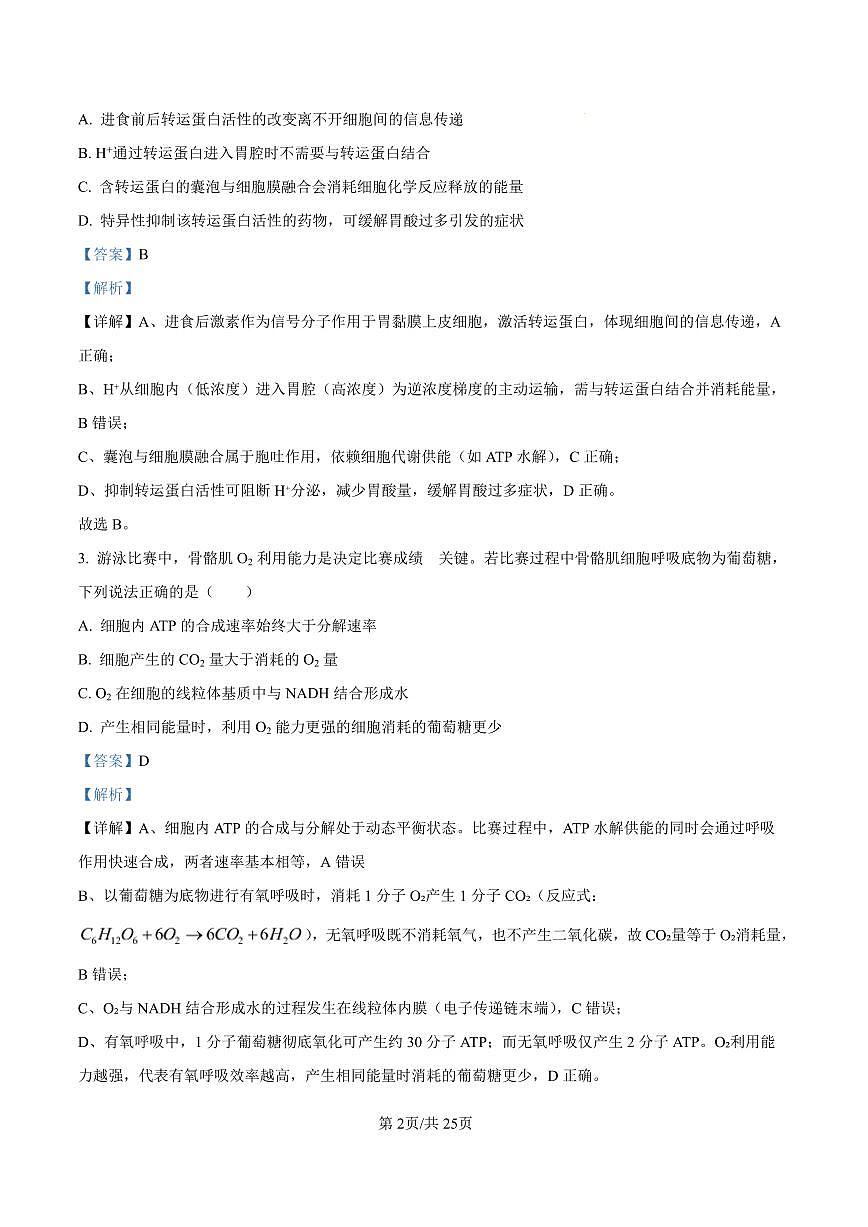 山东省东营市2026届高三年级第一次诊断性测试 生物答案第2页