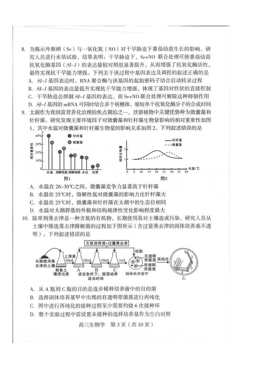 龙岩市2026年高三下学期三月教学质量检测 生物试卷及答案第3页
