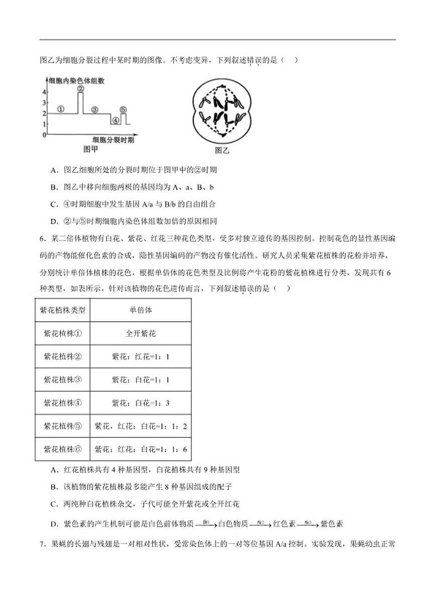 2026届陕西省九师联盟高三下学期模拟预测生物试卷（含答案）第2页