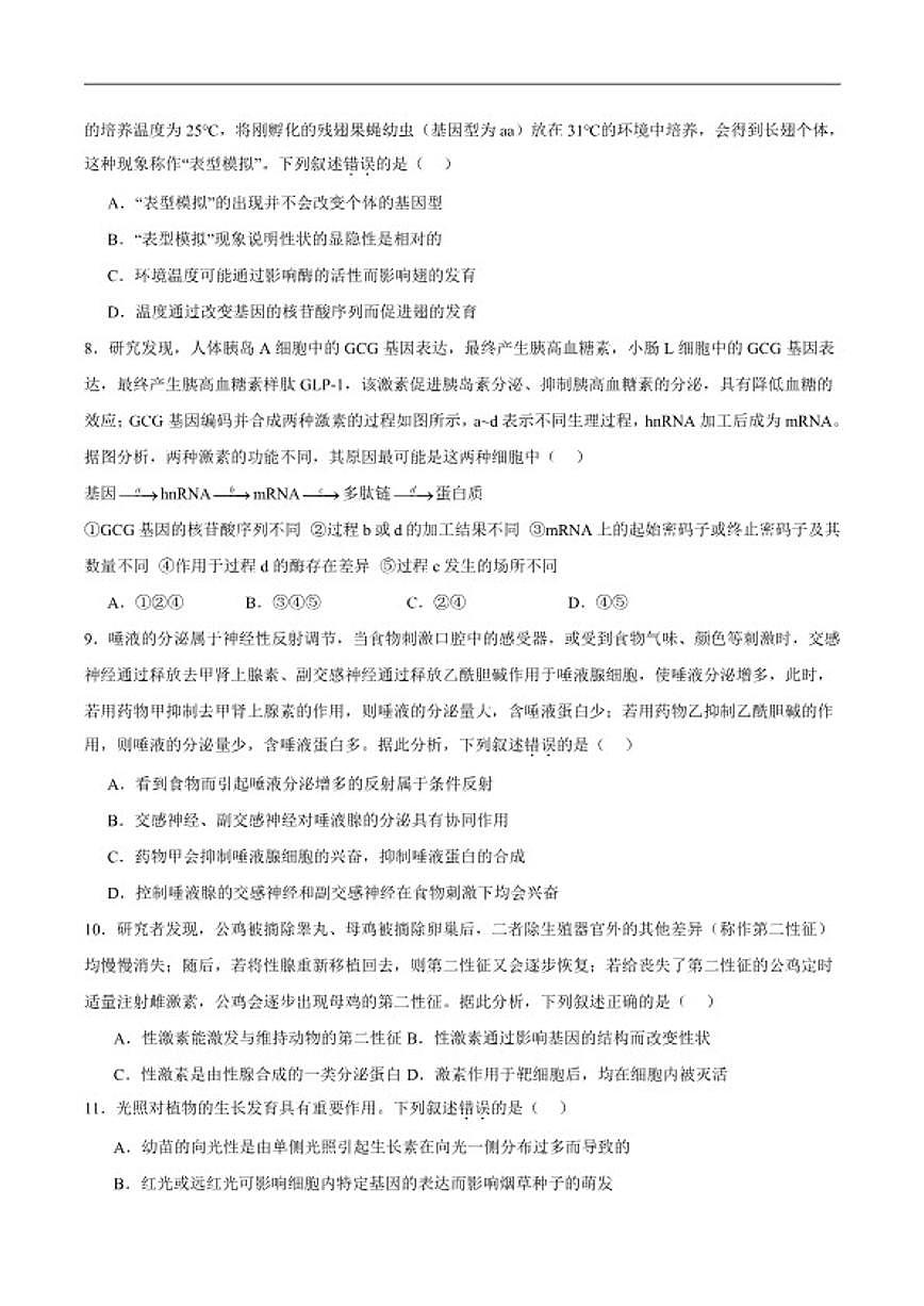 2026届陕西省九师联盟高三下学期模拟预测生物试卷（含答案）第3页