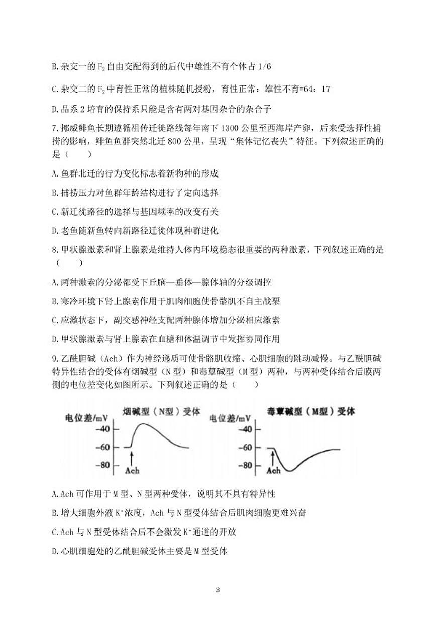 2026届山东聊城市下学期高三一模生物试题（含答案）第3页