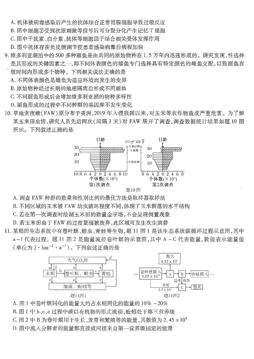 重庆市南开中学高2026届高三第六次质量检测 生物第3页