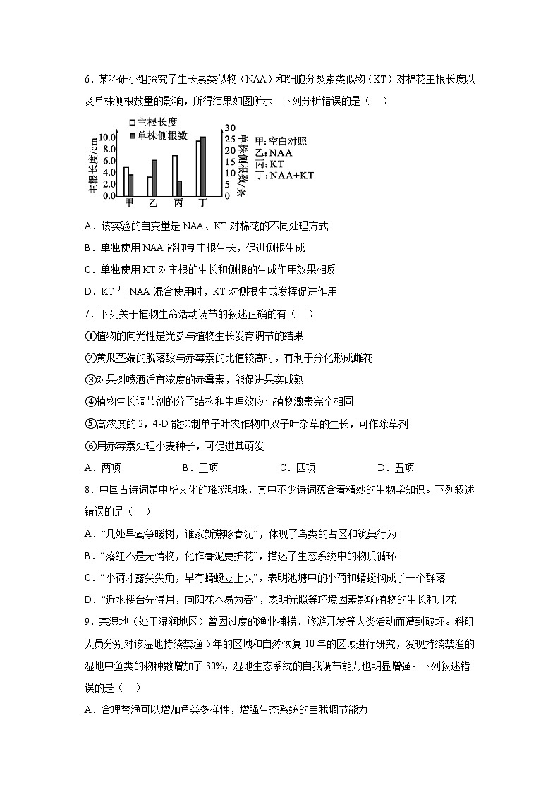 河南省青桐鸣2024-2025学年高二下学期3月联考生物试卷（含答案）第3页