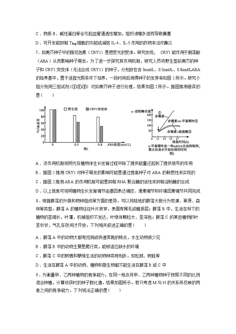 河北省石家庄实验中学2025-2026学年高二年级下学期寒假开学检测生物试卷含答案第3页