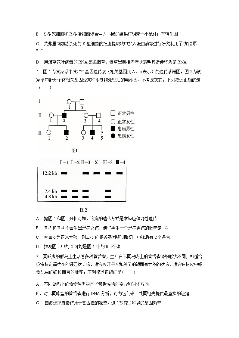 河北省保定市定州市河北定州中学2025-2026学年高三下学期开学生物试题含答案第2页