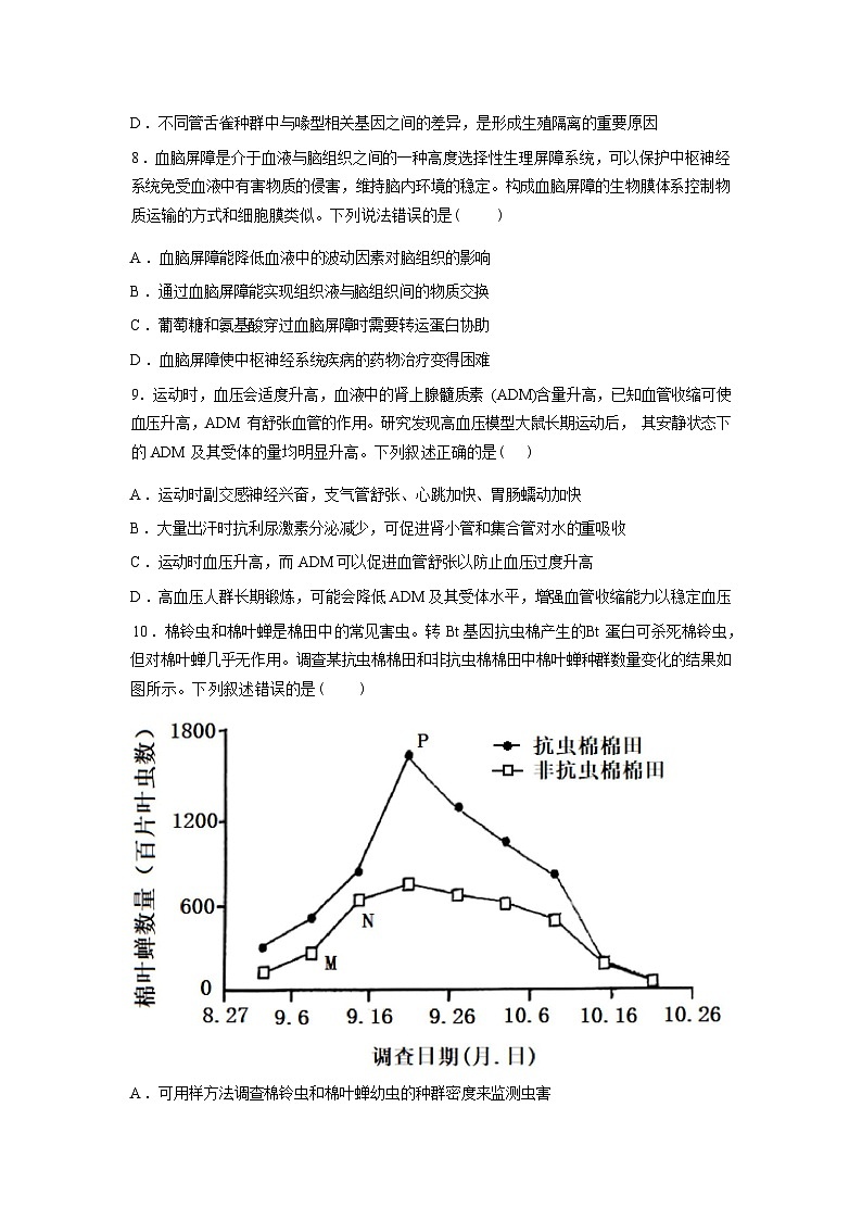 河北省保定市定州市河北定州中学2025-2026学年高三下学期开学生物试题含答案第3页