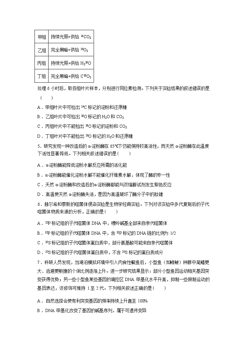 河北沧州市沧县中学等校2025-2026学年高三下学期3月阶段检测生物试题含答案第2页