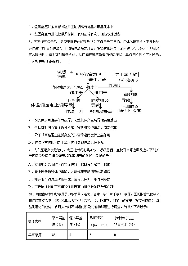 河北沧州市沧县中学等校2025-2026学年高三下学期3月阶段检测生物试题含答案第3页