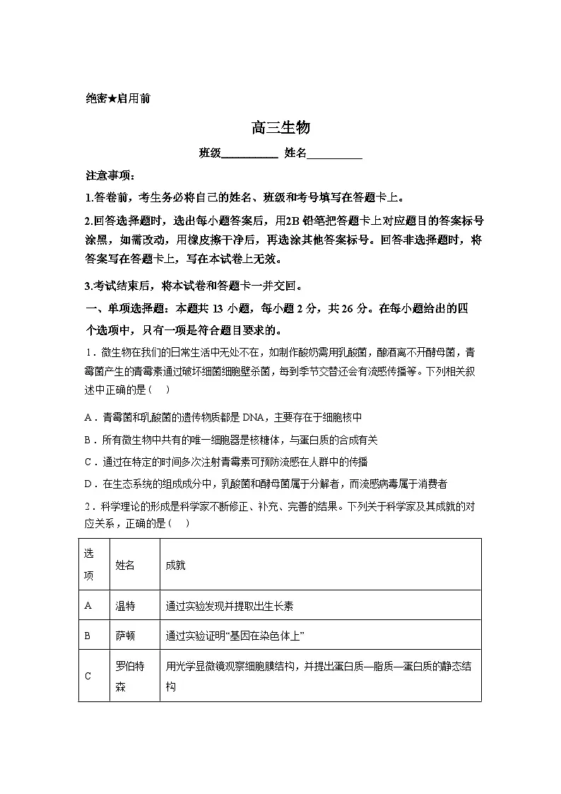 河北省雄安新区部分学校2025-2026学年高三下学期开学考试生物试题含答案第1页