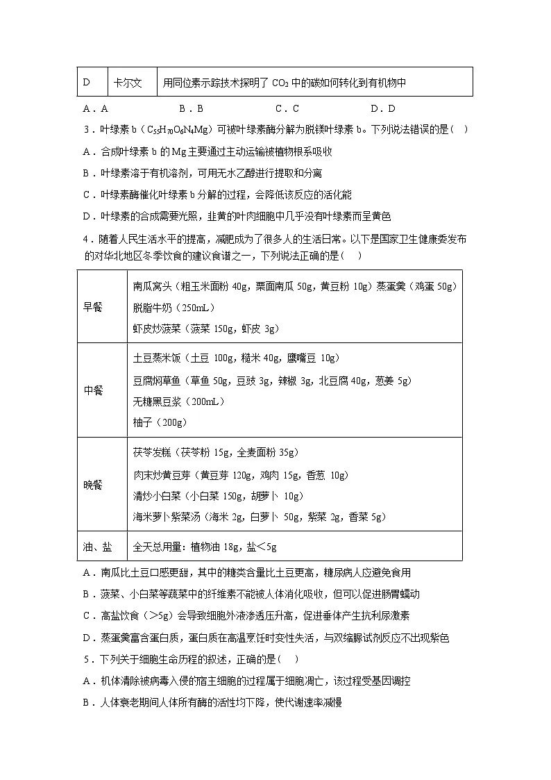 河北省雄安新区部分学校2025-2026学年高三下学期开学考试生物试题含答案第2页