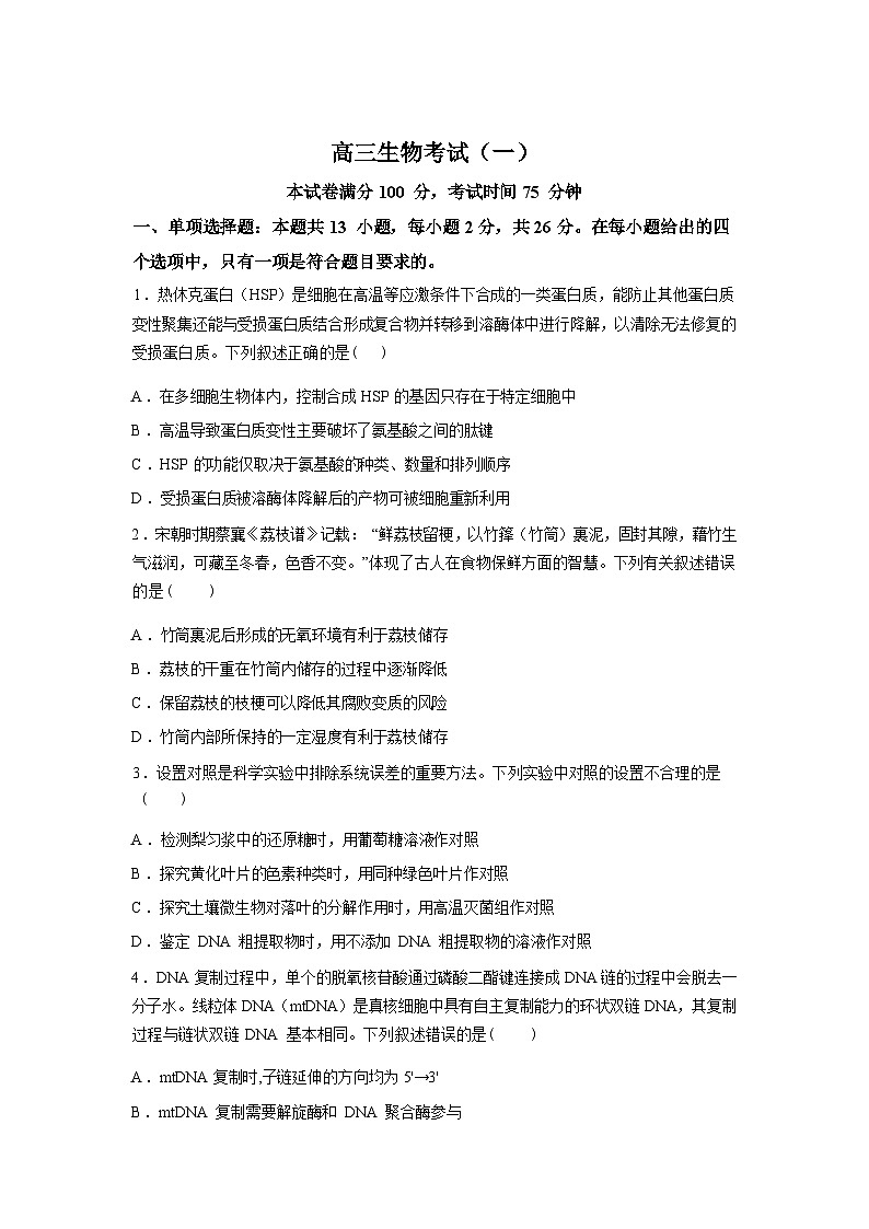 2026届河北省承德市强基联盟高三一模生物试题含答案第1页
