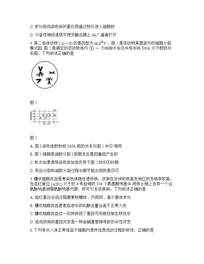 山西省晋中市2026年高三高考一模生物学试卷含答案第2页