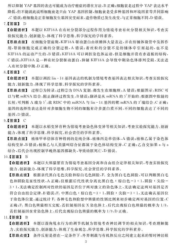 2025届高三2月入学联测生物答案第3页