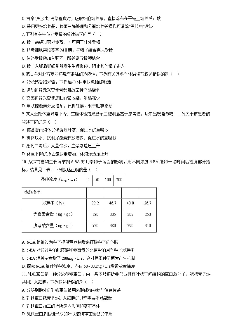 2025普通高校招生适应性测试内蒙古生物卷（八省联考）  Word版无答案第2页