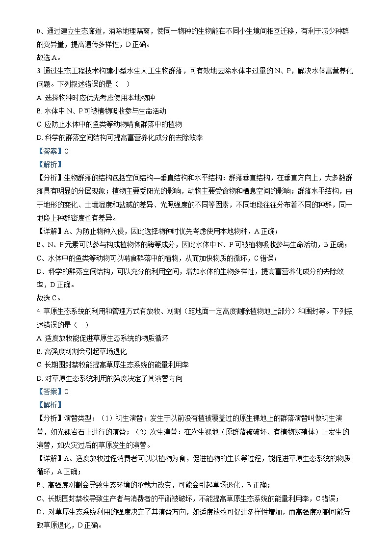 2025普通高校招生适应性测试内蒙古生物卷（八省联考）  Word版含解析第2页