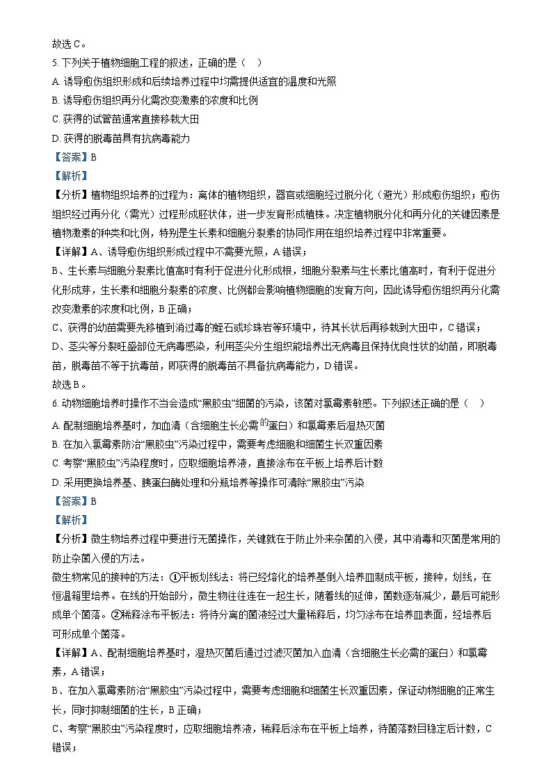 2025普通高校招生适应性测试内蒙古生物卷（八省联考）  Word版含解析第3页