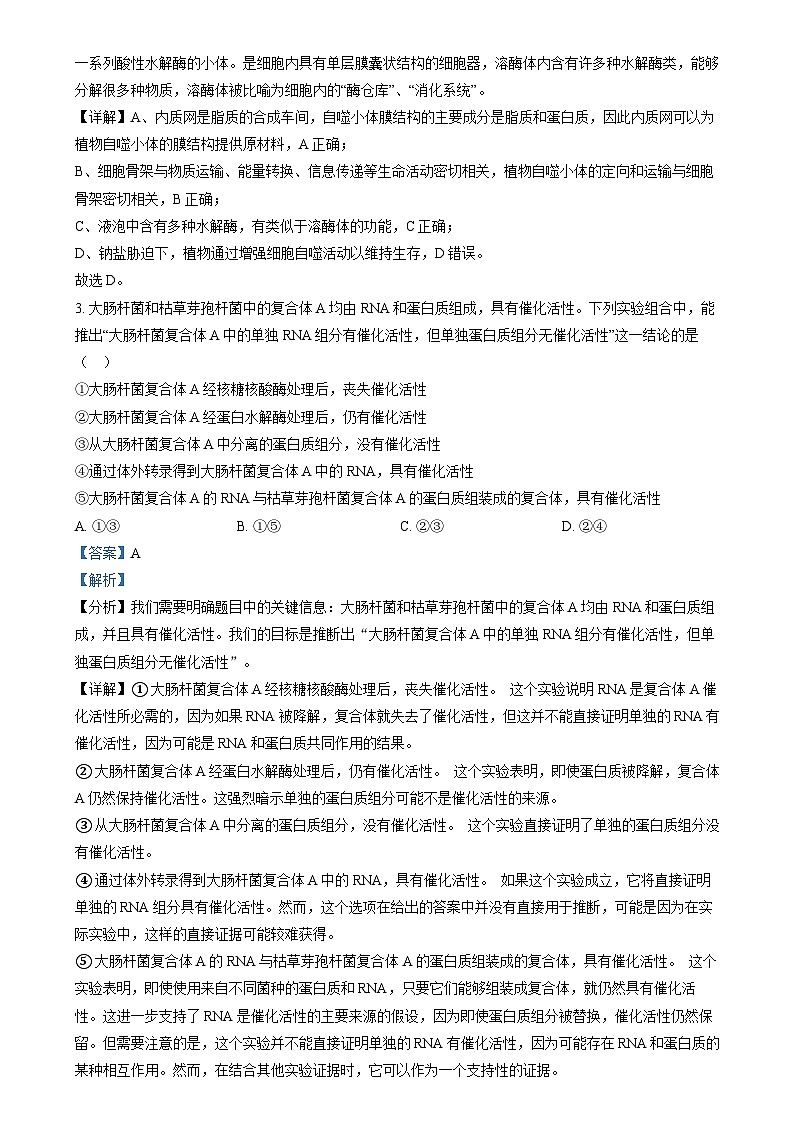 2025年1月普通高校适应性测试河南生物  Word版含解析第2页