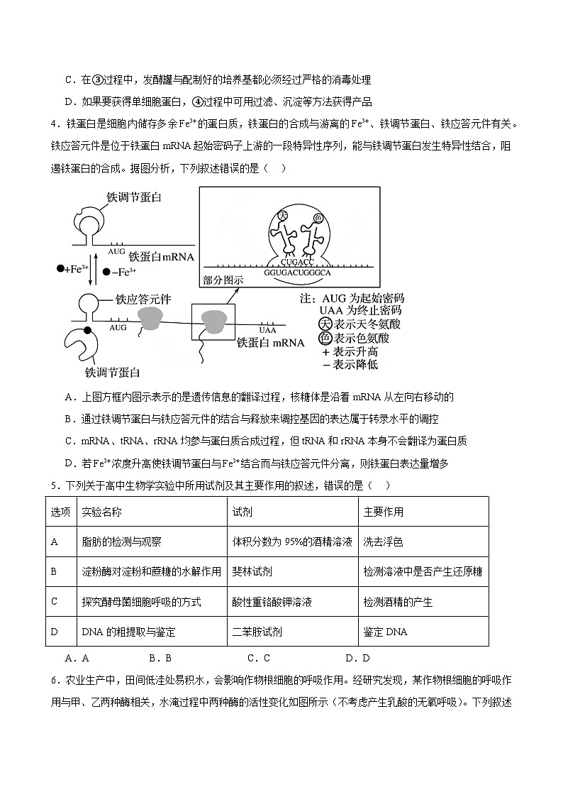 陕西省榆林市2026届高三上学期1月期末检测训练生物试卷（Word版附答案）第2页