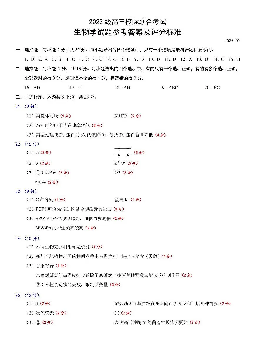 高三生物试题答案第1页