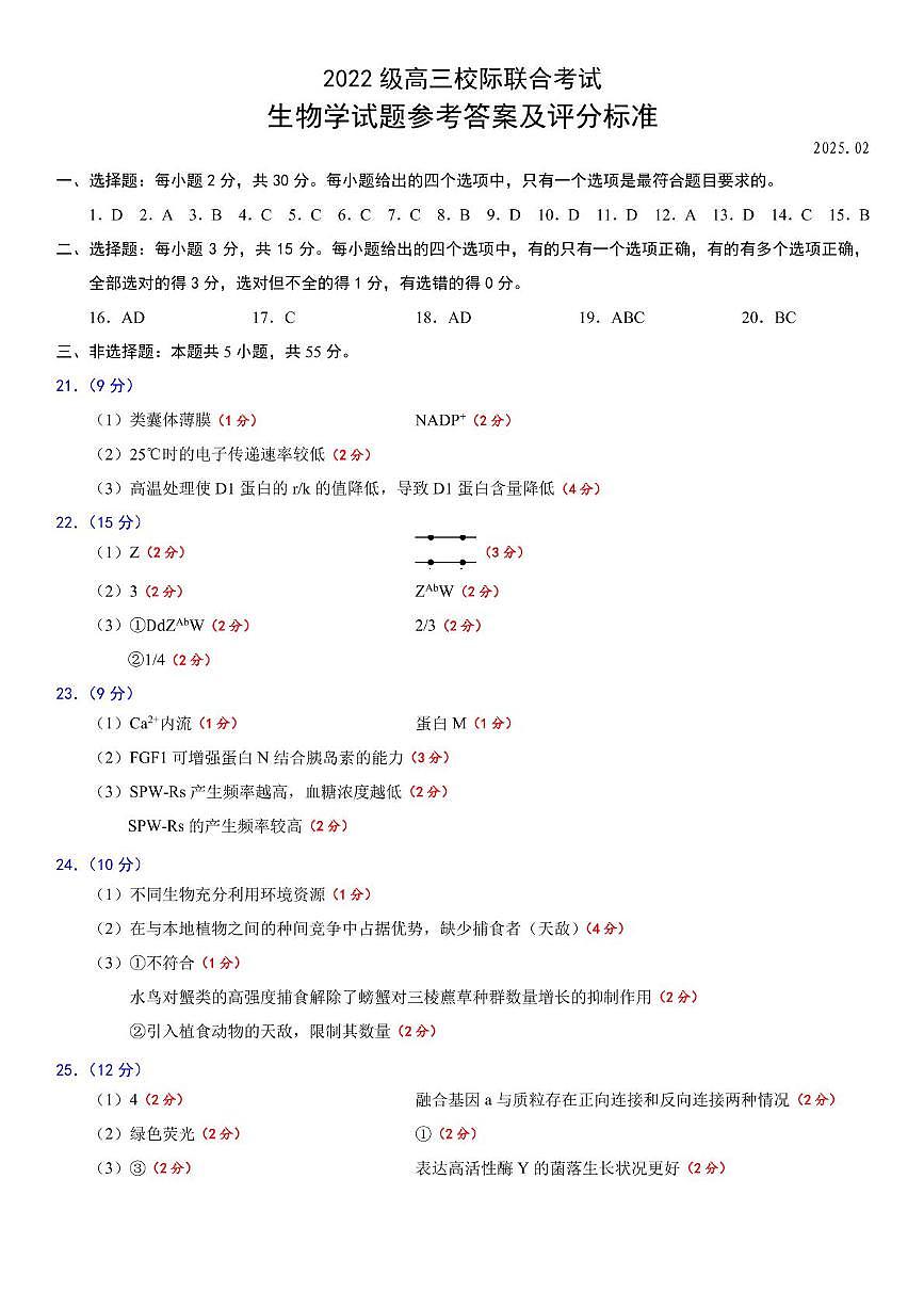 高三生物试题答案第1页