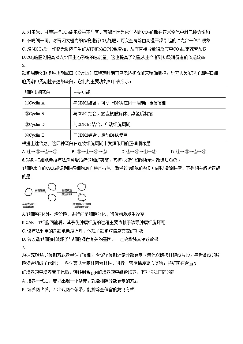 湖北咸宁市2025_2026学年上学期高中期末考试高三生物学试卷(文字版含答案)第2页