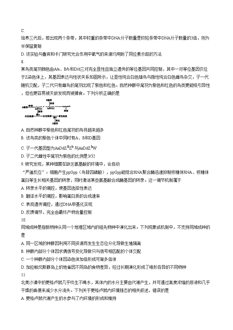 湖北咸宁市2025_2026学年上学期高中期末考试高三生物学试卷(文字版含答案)第3页