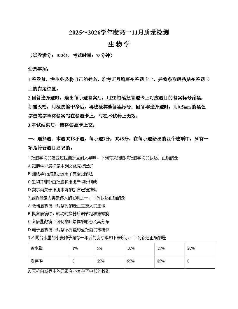 山西省忻州市部分学校2025_2026学年高一上学期期中考试生物试题（文字版，含答案）第1页
