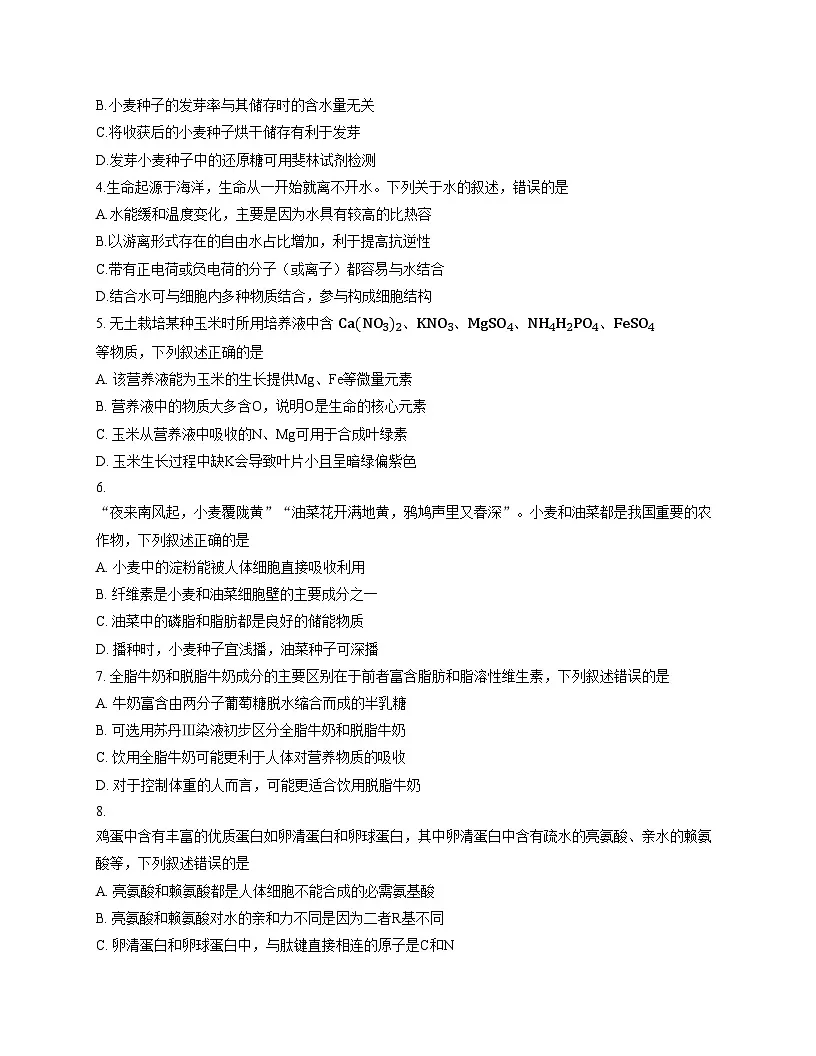 山西省忻州市部分学校2025_2026学年高一上学期期中考试生物试题（文字版，含答案）第2页