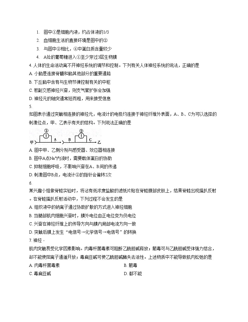 安徽部分学校2025_2026学年高二上学期11月期中联考生物试题（A卷）（文字版，含答案）第2页