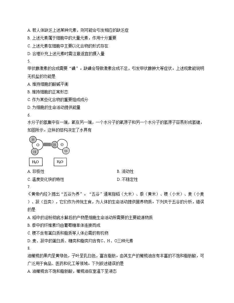 河南省部分名校2025_2026学年高一上学期期中考试生物学试卷（文字版，含答案）第2页