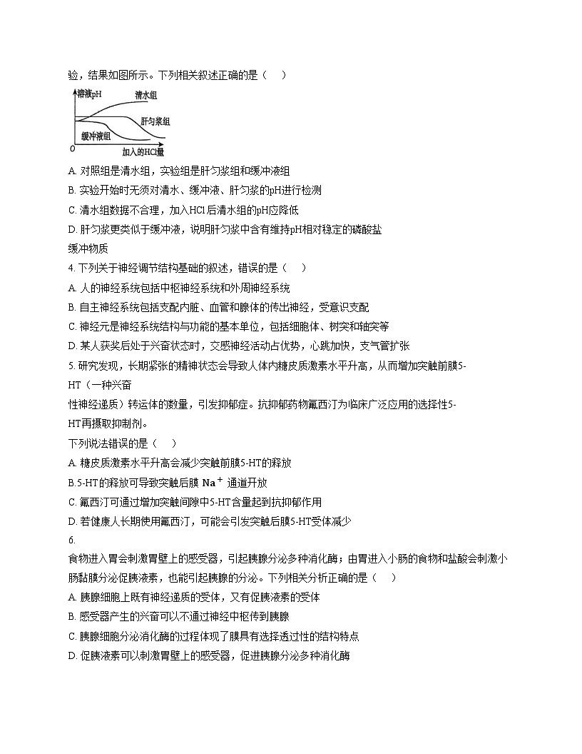 广东省东莞三校（莞美、大岭山、众美）联考2025_2026学年高二上学期期中考试生物试卷（文字版，含答案）第2页
