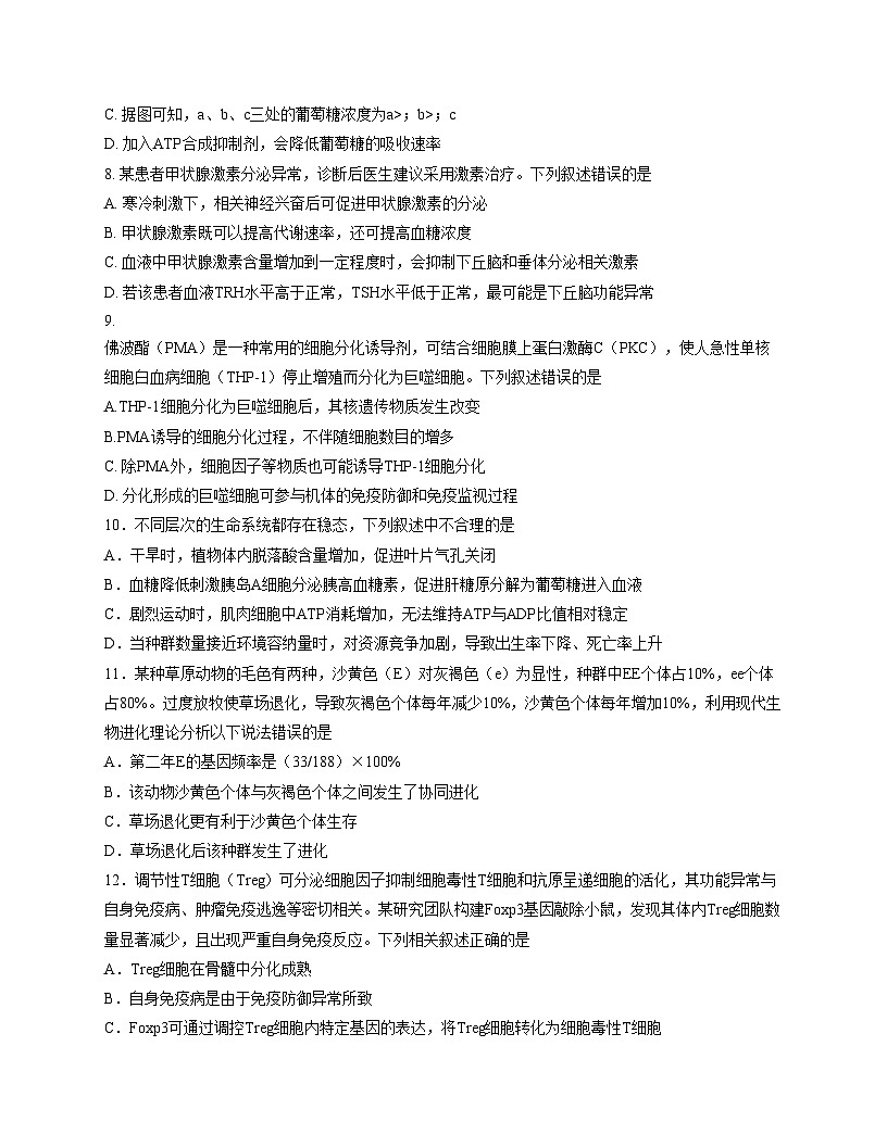 2026届内蒙古自治区赤峰市高三一模生物试题（文字版，含答案）第3页