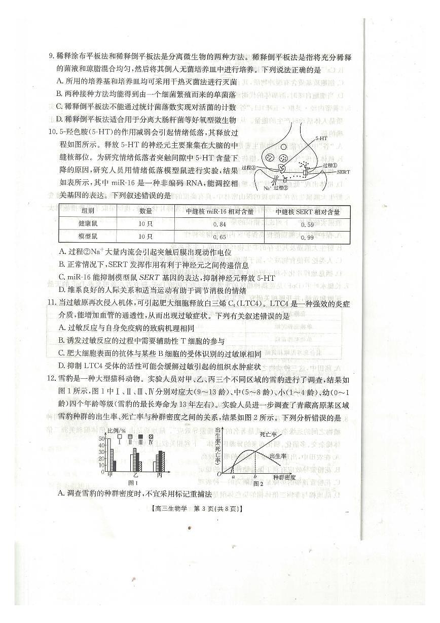 生物第3页
