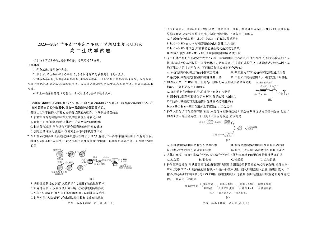 广西7月高二联考·生物第1页