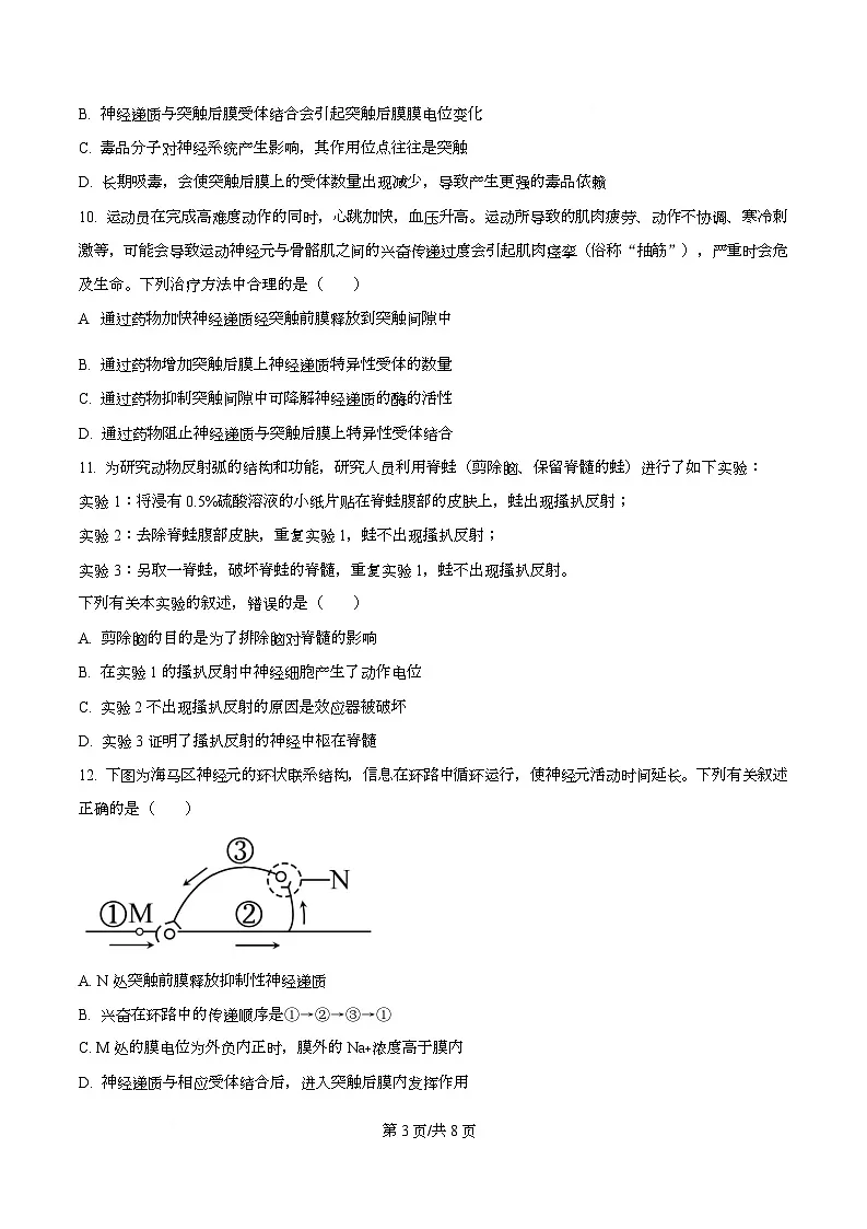 四川省南充市嘉陵第一中学2025-2026学年高二下学期学情自测生物试题（原卷版）第3页