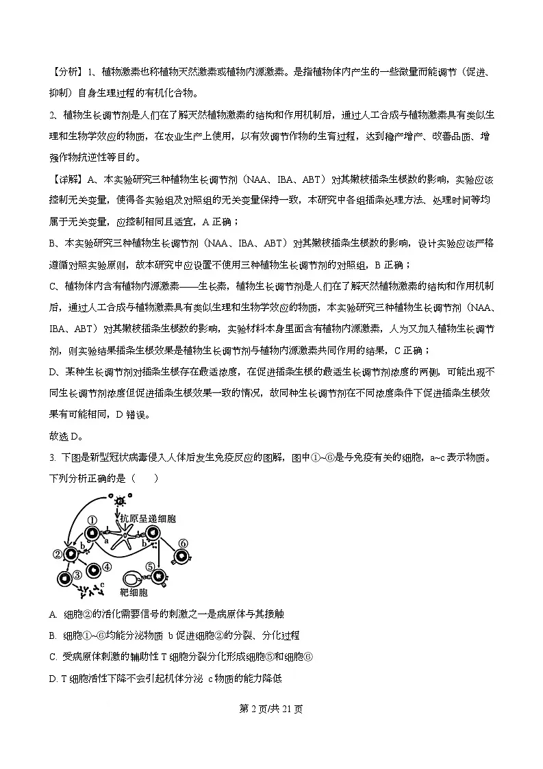 四川省南充市嘉陵第一中学2025-2026学年高二下学期学情自测生物试题 Word版含解析第2页