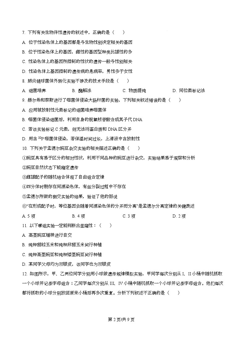 四川省资阳市安岳中学2023-2024学年高一下学期期中考试生物试题（原卷版）第2页