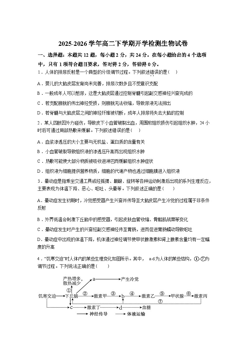 江西赣州市上犹县江西省上犹中学2025-2026学年高二下学期开学生物试题含答案第1页