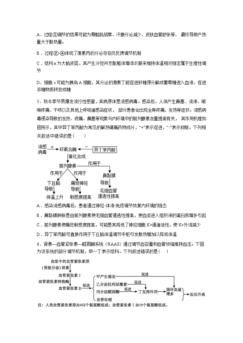 江西赣州市上犹县江西省上犹中学2025-2026学年高二下学期开学生物试题含答案第2页